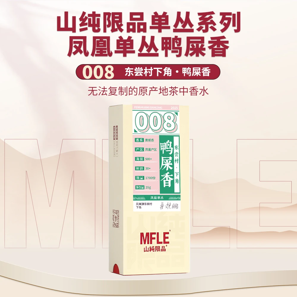 茶圈大魔王茶叶乌龙茶凤凰单丛【山纯限品】2025年008鸭屎香25g