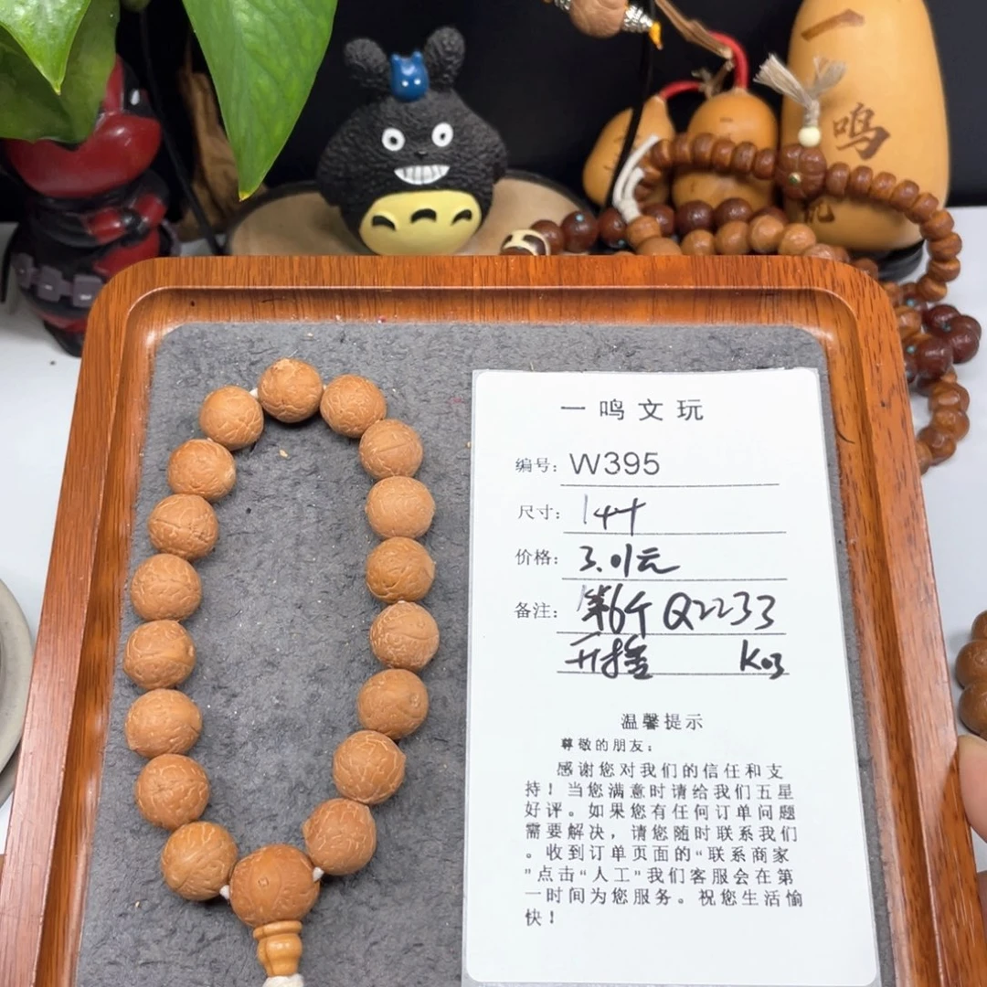 无***边凤眼菩提手串W395-K03凤眼菩提14+福利