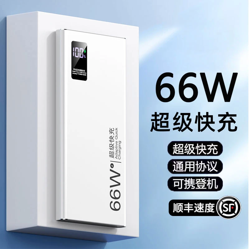 66W超级快充充电宝20000毫安超大容量超薄便携户外适用于华为苹果