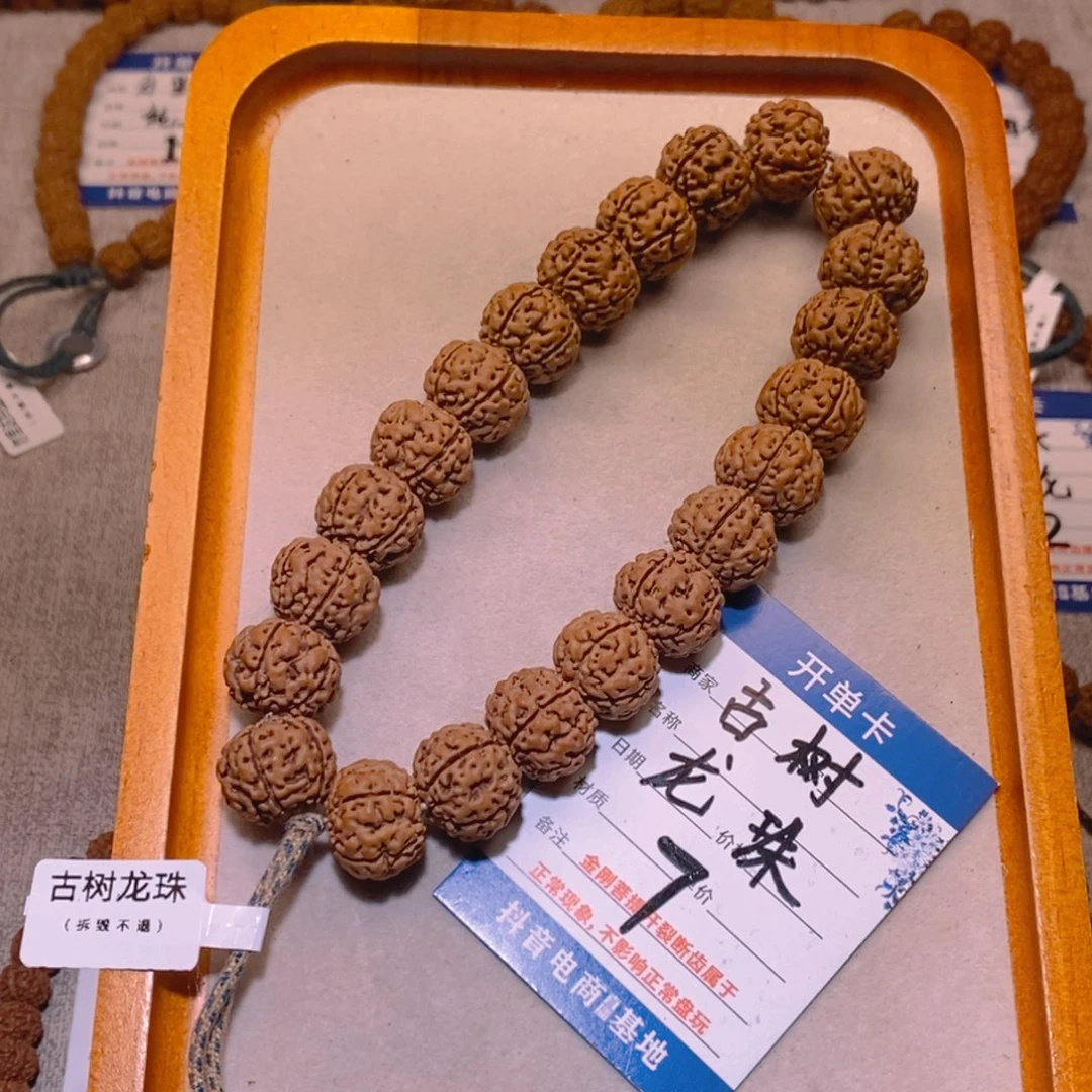 金刚菩提手串7古树龙爪梅花17