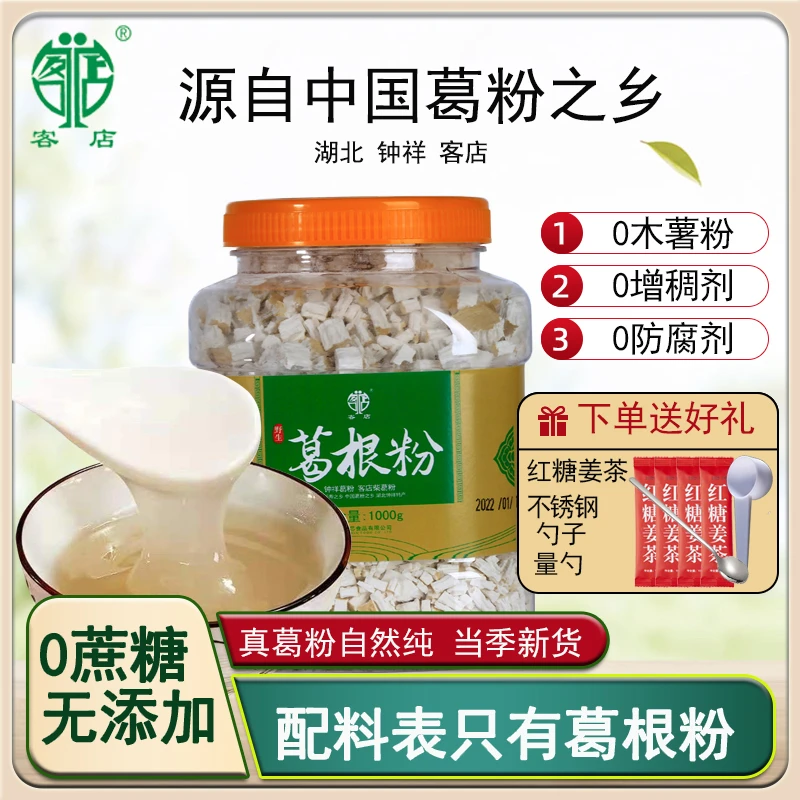 传统工艺农家手工制作野生柴葛根粉2斤无添加1000g冲调食用代餐粉