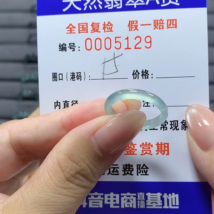 未镶嵌戒圈翡翠5129