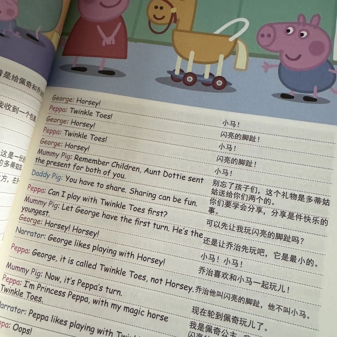 小猪佩奇12345季台词本剧本字幕本大字版不支持点读
