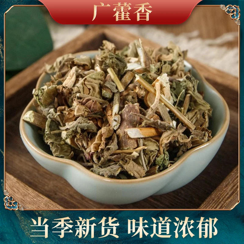 【广藿香】甄选广藿香净重250克 自然晾晒根茎农产品滋补可搭配黄芪