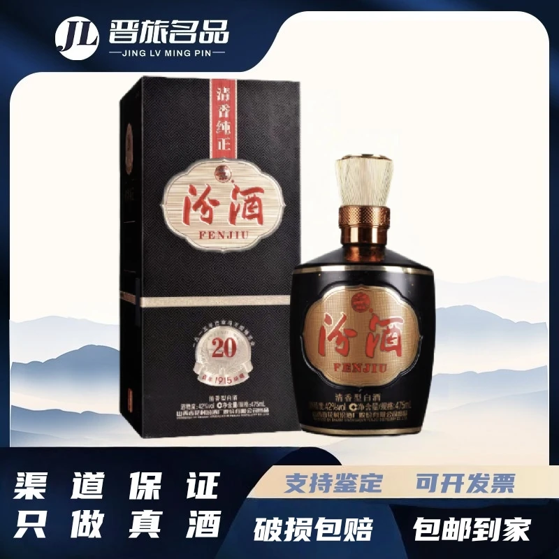 汾酒巴拿马20 42度 475毫升 整箱六盒装42度