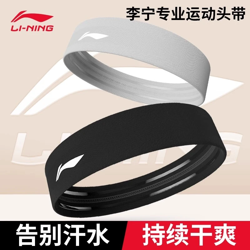 LI-NING/李宁运动发带男头带止汗头巾女吸汗跑步篮球导汗护额头箍
