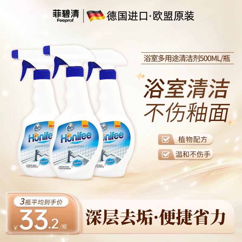 菲碧清瓷砖清洁剂除垢卫生间多功能清洗喷雾玻璃瓷砖玻璃清洁神器