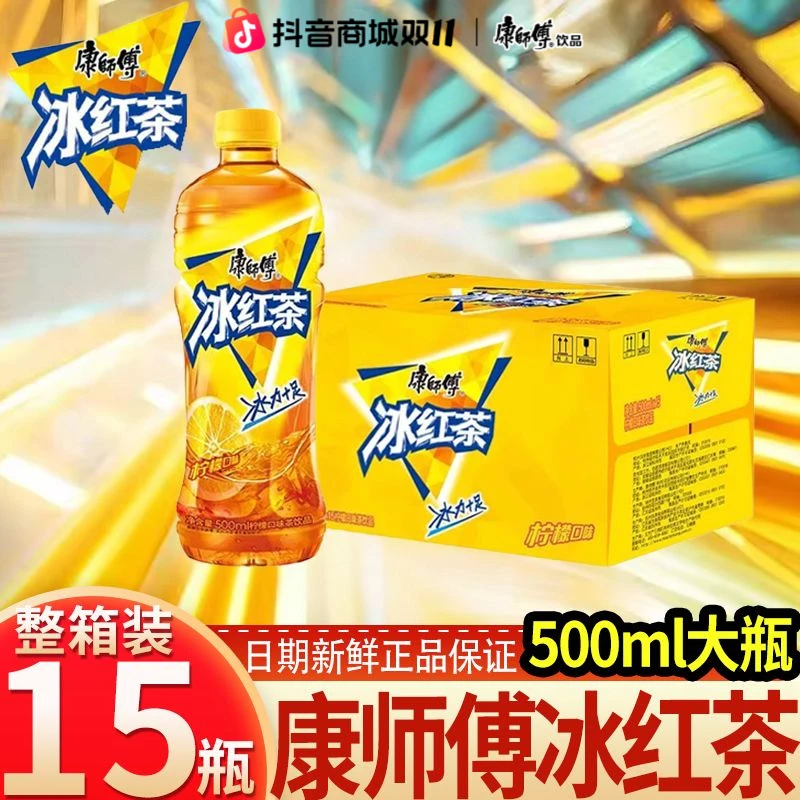 康师傅冰红茶500ml柠檬红茶冰红茶饮品茶批发饮料酸甜可口整箱瓶
