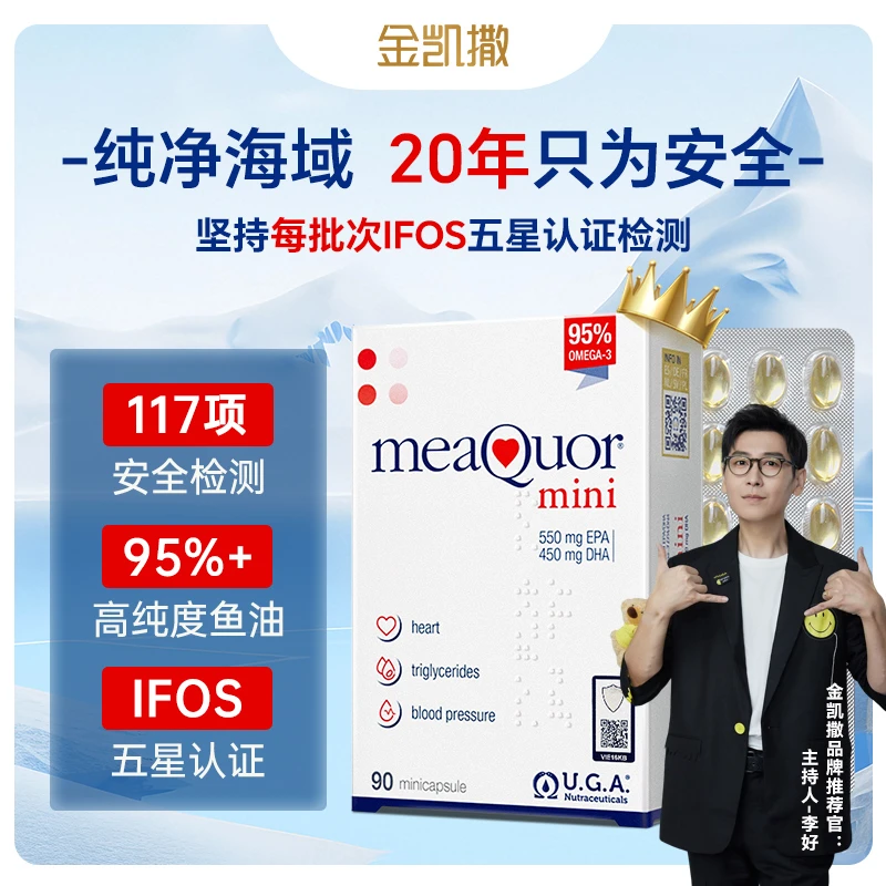 【迷你鱼油90粒】金凯撒95%高纯度omega-3深海小颗粒鱼油90粒/盒sp