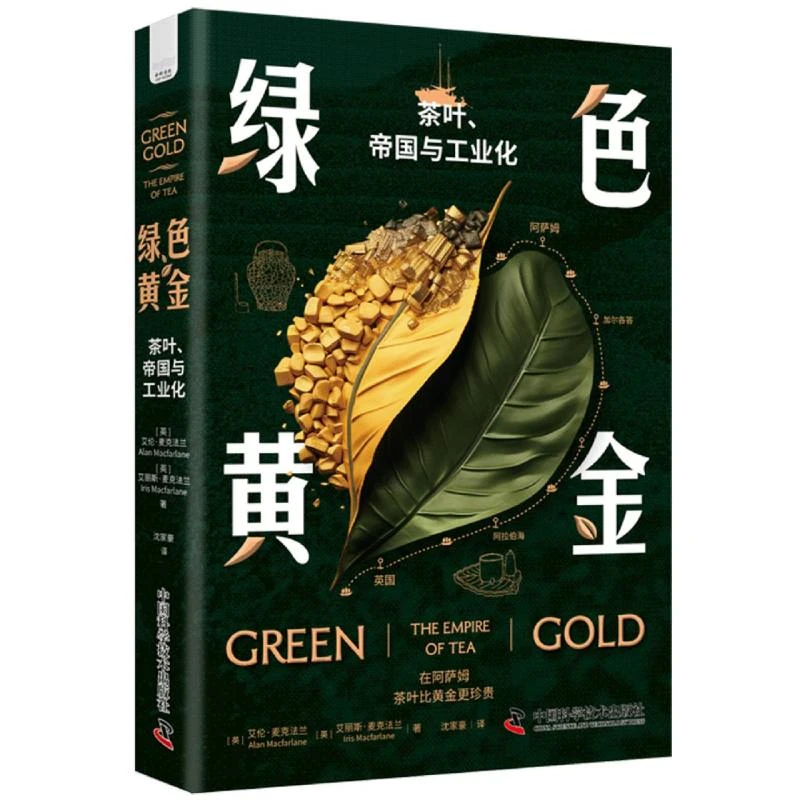 绿色黄金  正版书籍精选好书