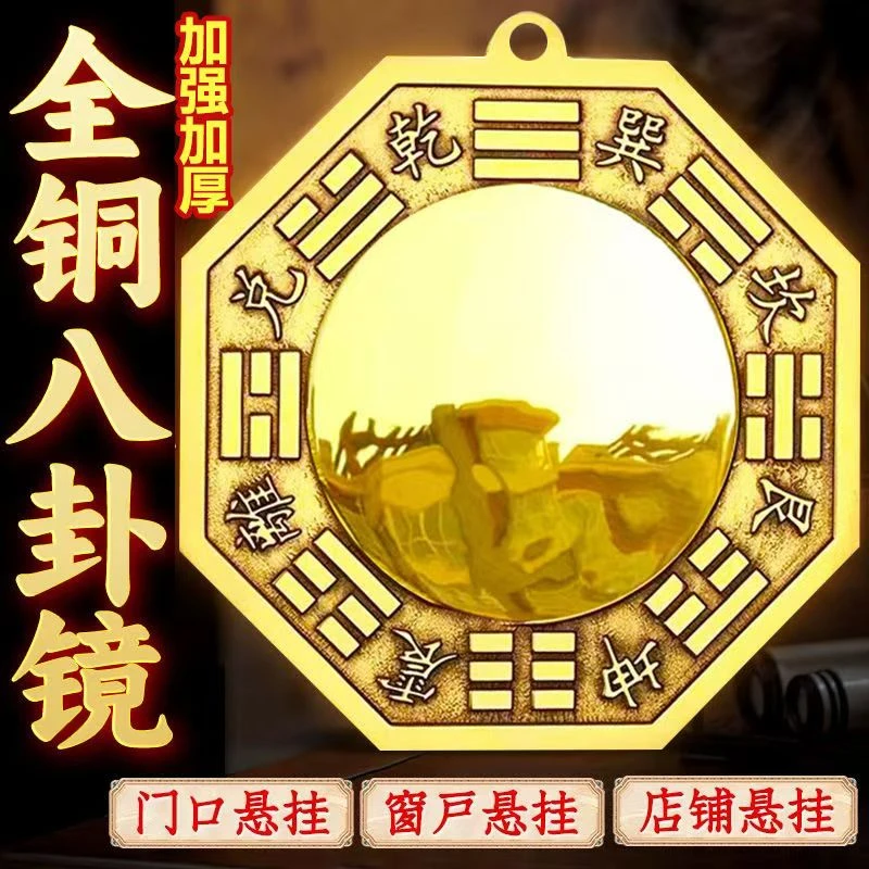 黄铜八卦镜凸镜大门口挂件太极阴阳鱼平面镜镜凹镜家用商用摆件