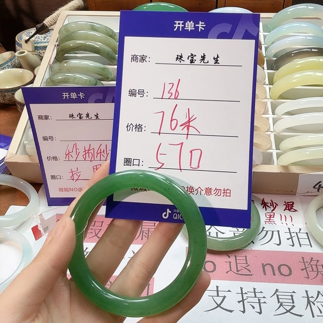 石英质玉手镯未镶嵌136