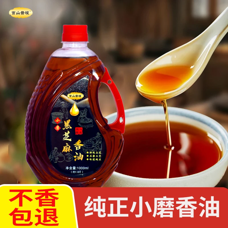 【手工石磨】正宗小磨黑芝麻香油农家现磨月子油食用油1000ml装