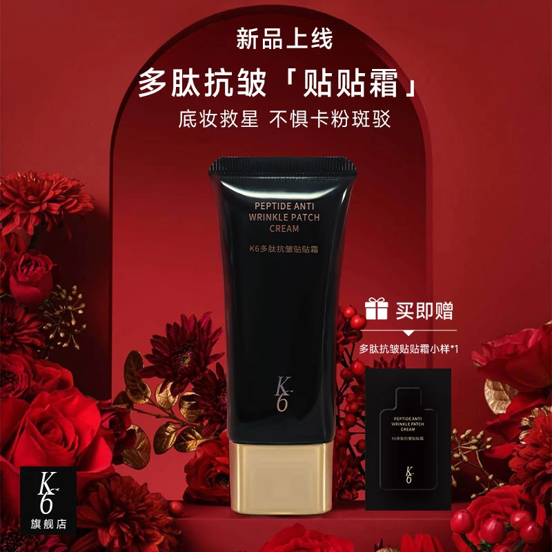 K6抗皱贴贴霜保湿水润隐形妆前打底提亮温和嫩肤