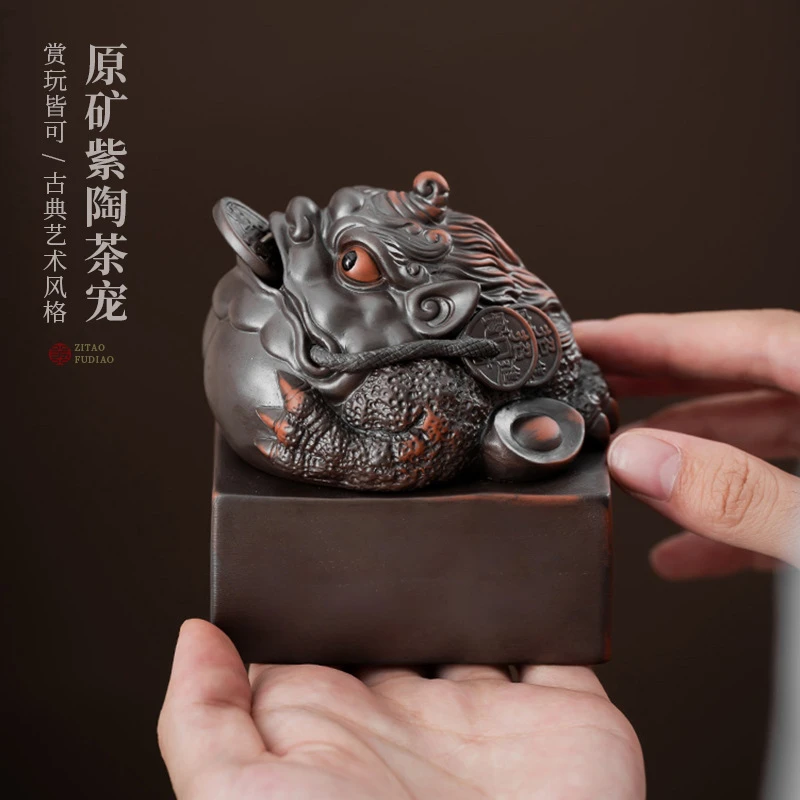 紫陶印章茶宠摆件金蟾貔貅狮子可养茶玩茶盘茶台装饰配件否纸盒是