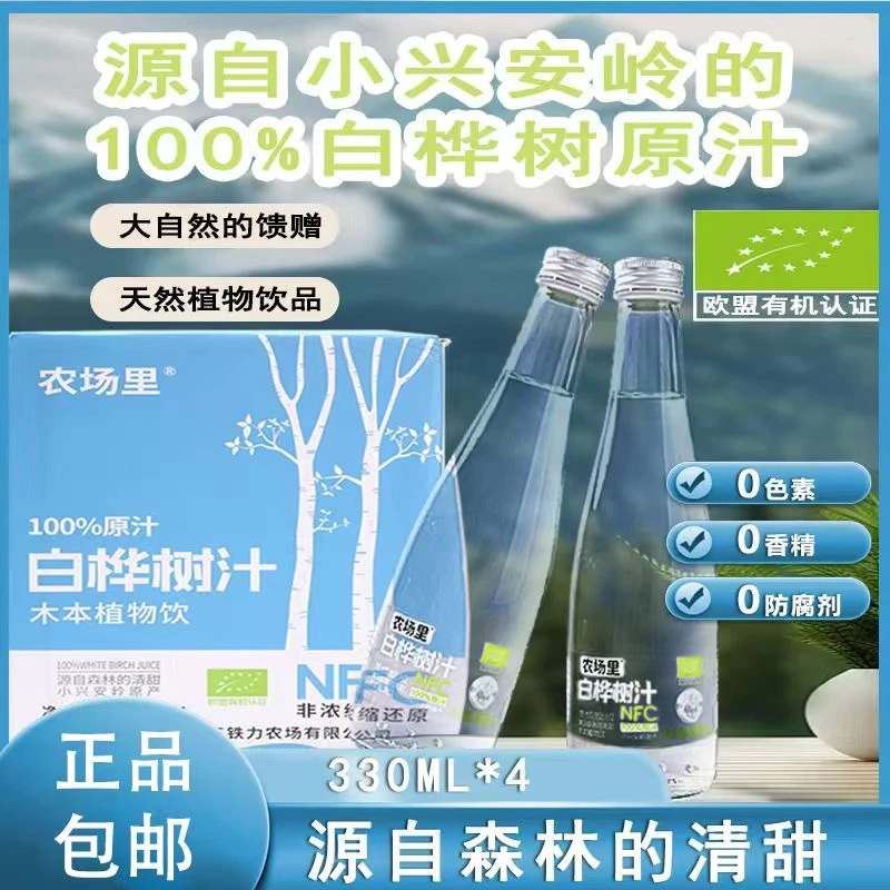 【官方正品】北大荒农场里白桦树汁100%NFC天然原汁330ml*4瓶整箱装