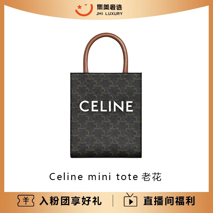 99新 Celine/思琳  Celine mini tote老花时尚包/11500/AM4241