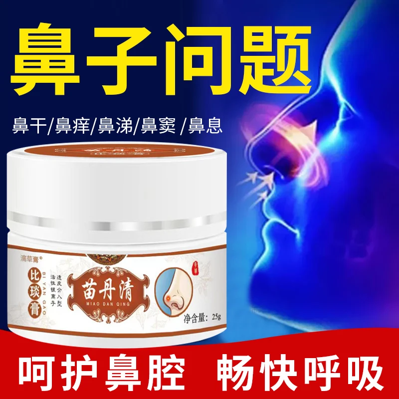 鼻通鼻灵通 鼻子干燥修护止痒缓解鼻塞鼻子不通气草本配方护理膏