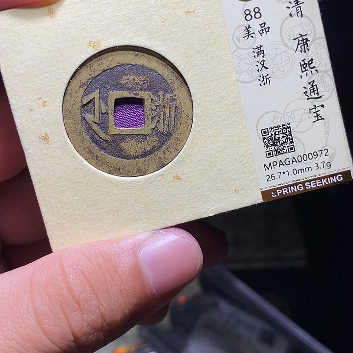 铜MQ评级封装盒子币一枚0972