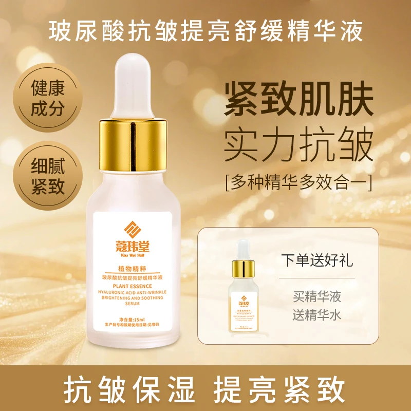 蔻玮堂植物精粹套装 多肽抗皱亮肤紧致护肤保湿海藻糖精华液