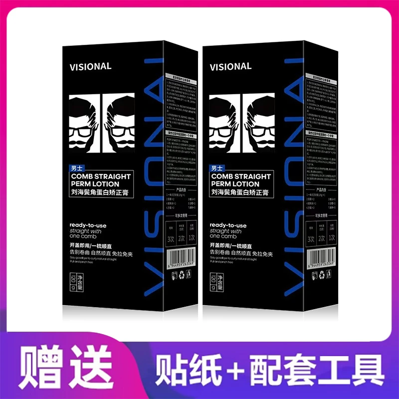 男士直发膏鬓角服帖烫软化剂蛋白矫正洗直头发柔顺免拉家用不伤发