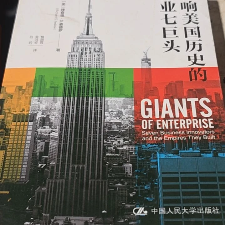 影响美国的七巨头平装正版全新正版正版