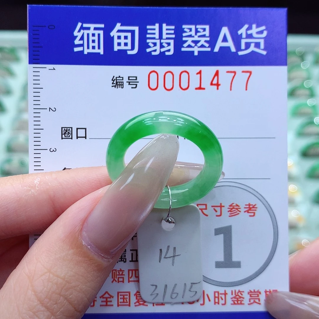 翡翠戒指未镶嵌14号