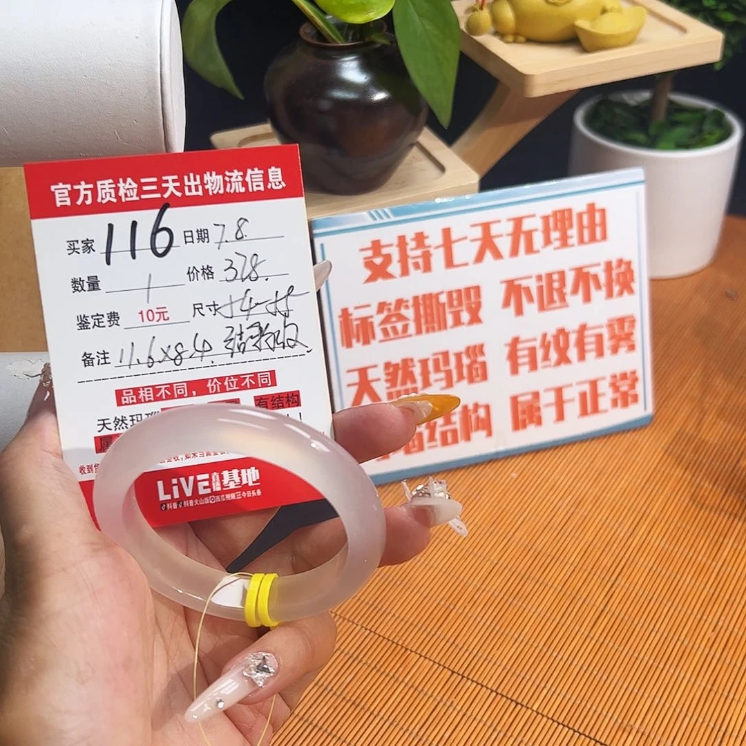 玛瑙/玉髓手镯未镶嵌