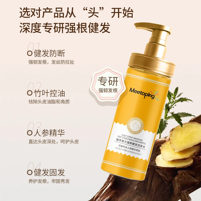 Meetoping【信阳小米专属】姜王强根健发洗发水深层去油养护滋养