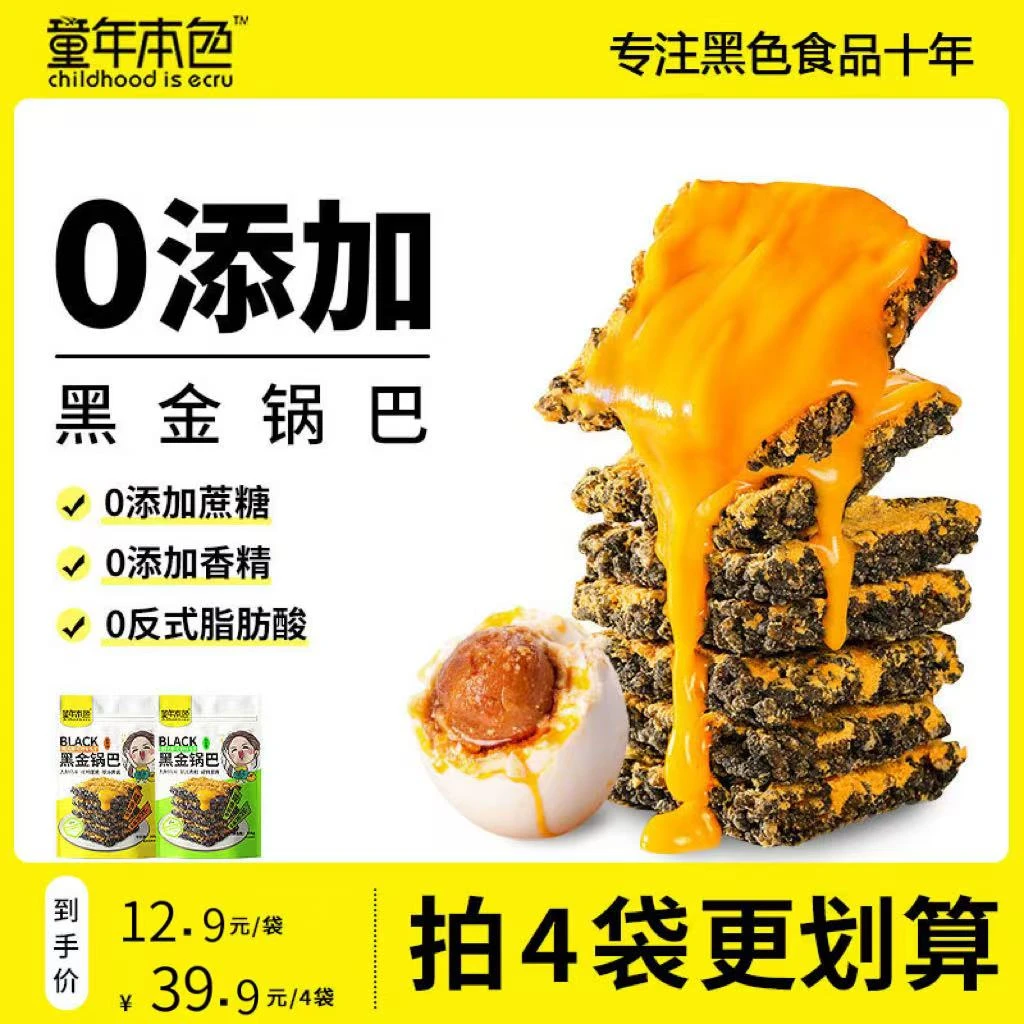 童年本色黑金锅巴蟹香咸蛋黄乌米饭肉松特产休闲零食糯米小吃膨化