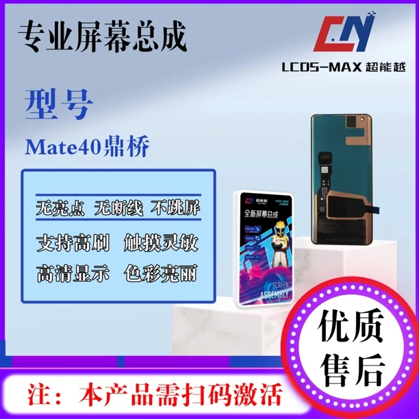 适用于hw-mt40鼎桥版手机屏幕总成（超能越品牌液晶）