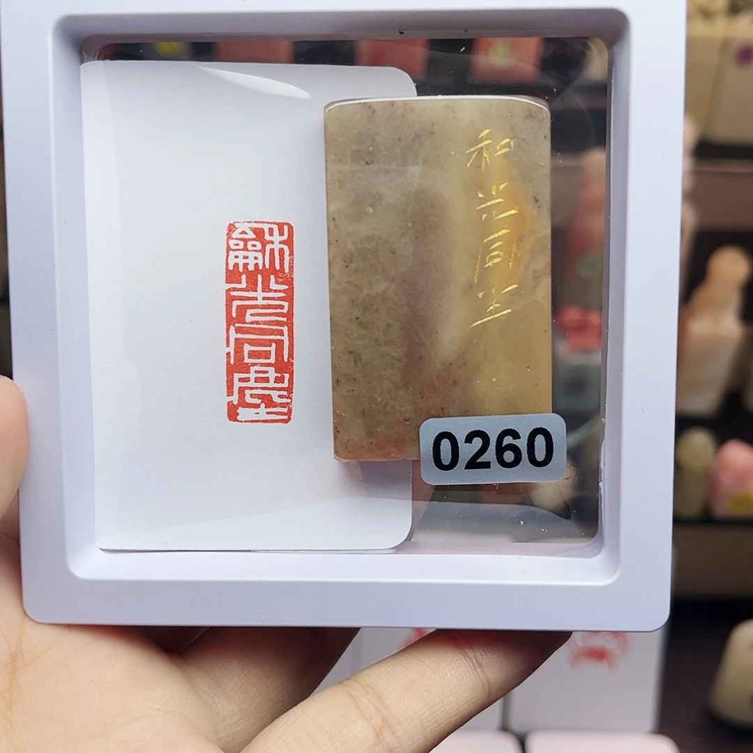 寿山石印石1×3和光同尘 手工篆刻