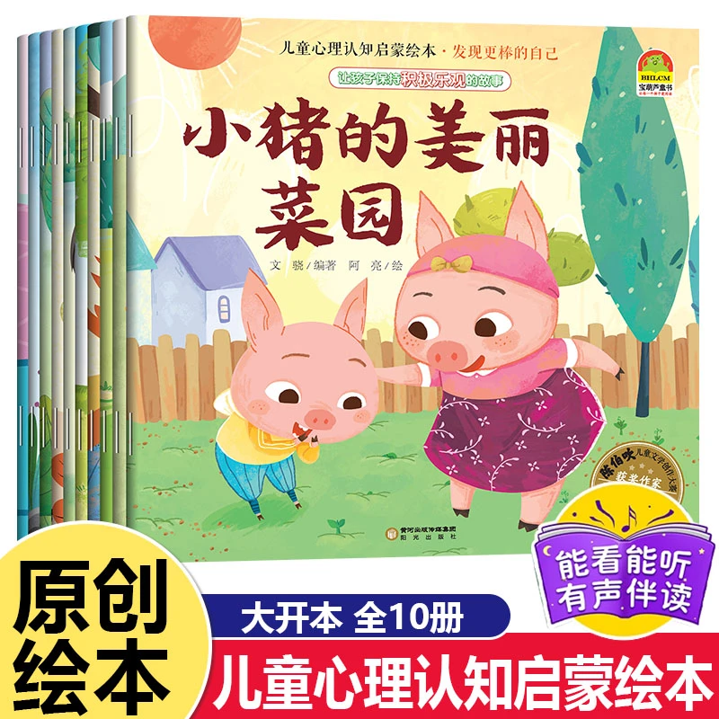 儿童心理认知2-3-4-5-6-7-8岁情绪性格习惯情商逆商名家推荐绘本