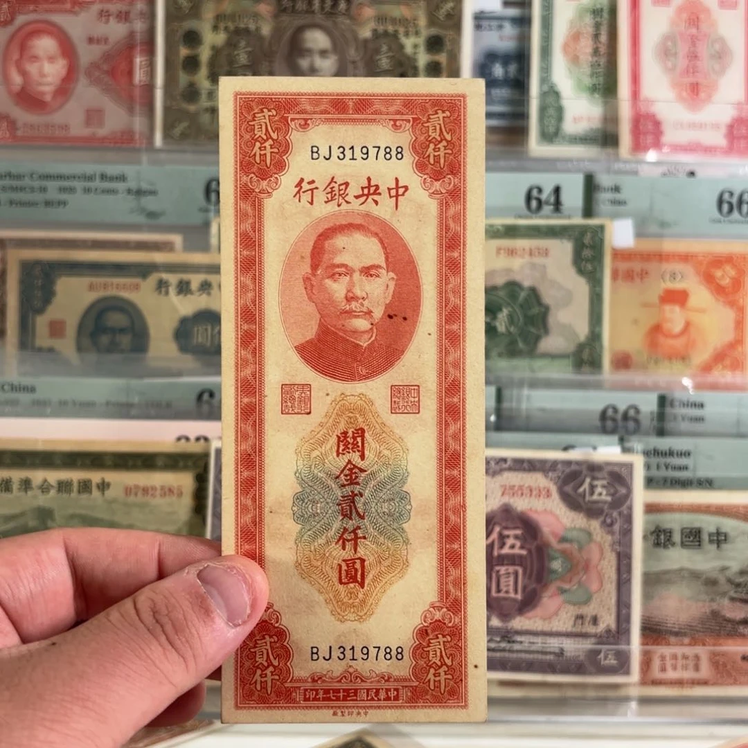 关金红贰仟圆319788……发发号……九五品