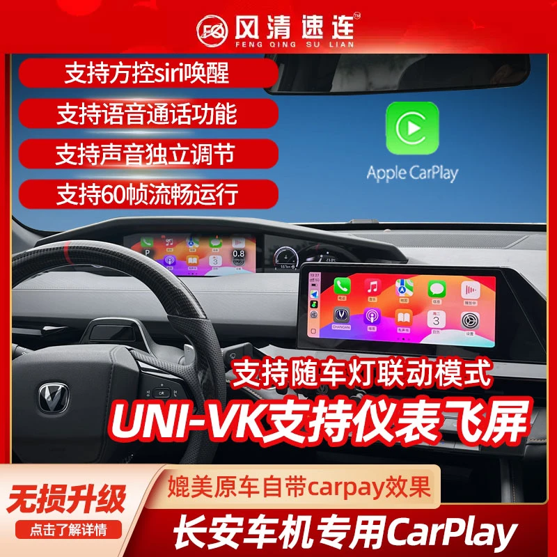 长安车机专用苹果CarPlay/长安车机互联盒子/无线CarPlay