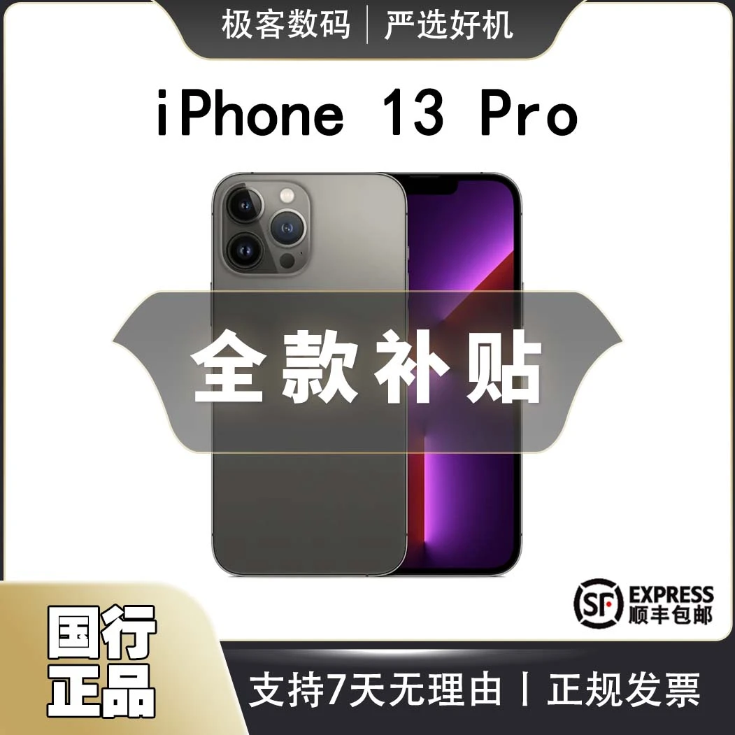 准新品 Apple/苹果 【全款特惠】 iPhone 13 Pro 国行正品手机 b