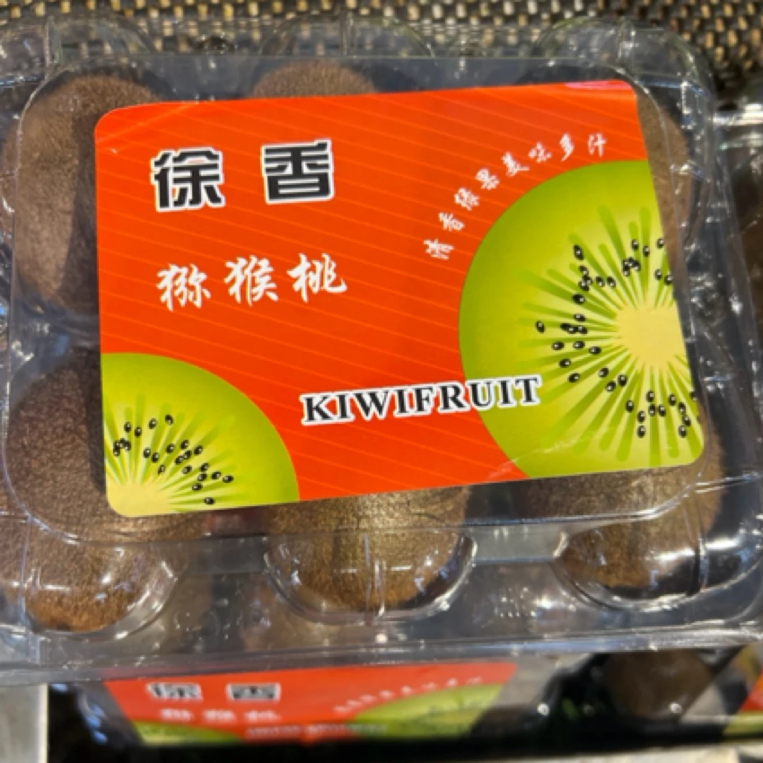 徐香猕猴桃四盒1800g左右