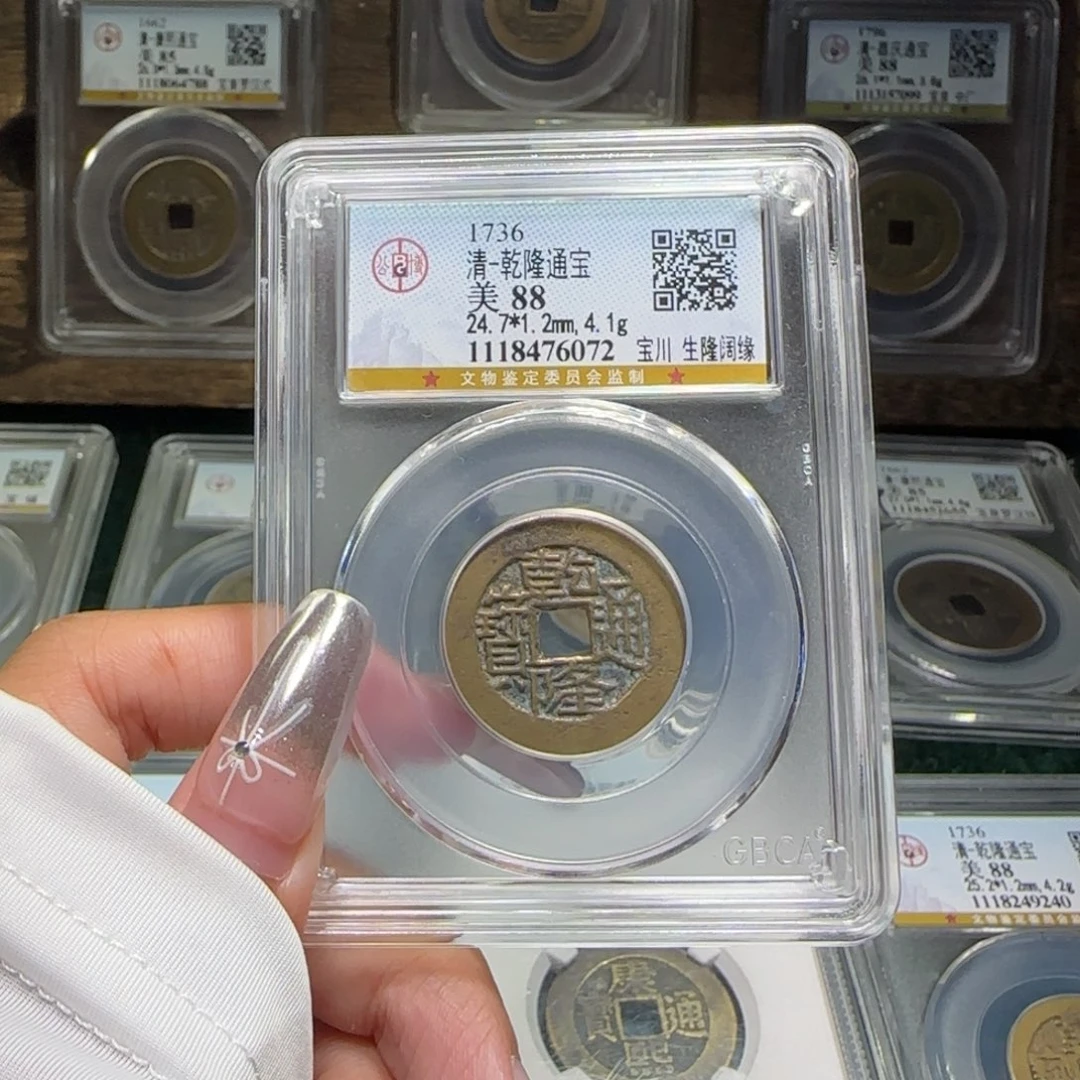 铜FY88分乾隆通宝宝川生隆阔缘6072