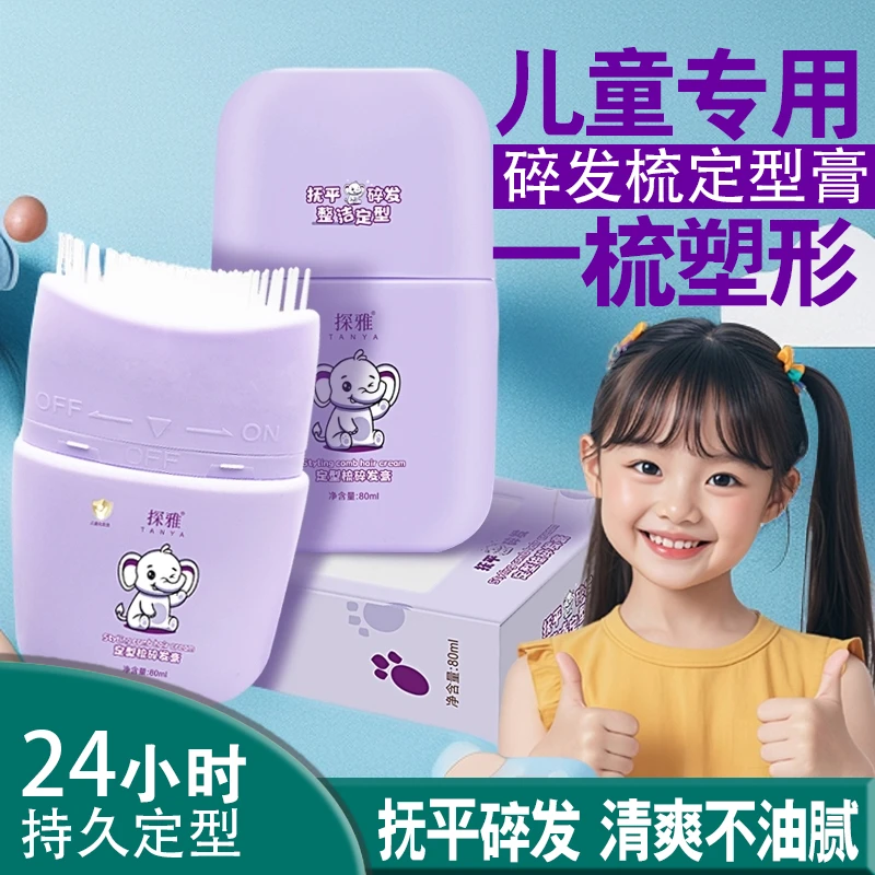 免洗女孩碎发整理膏清爽不油腻小孩大人通用改善头发毛躁持久塑形