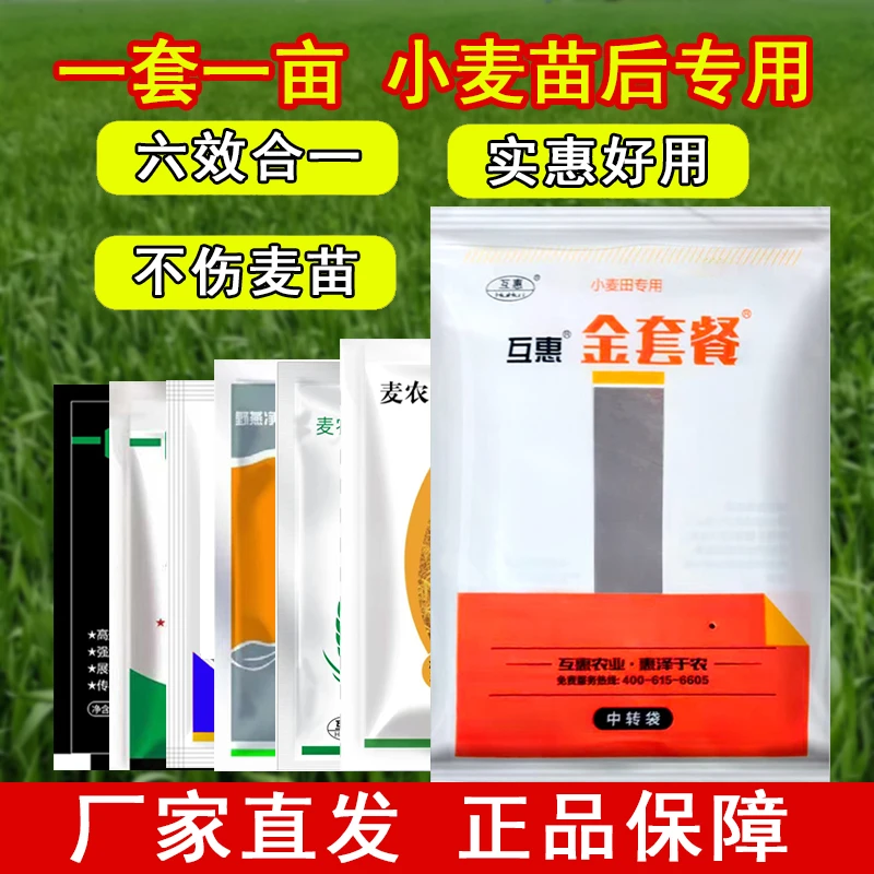 厂家直发小麦苗后专用高配版配用不伤苗用多元素掺混使用