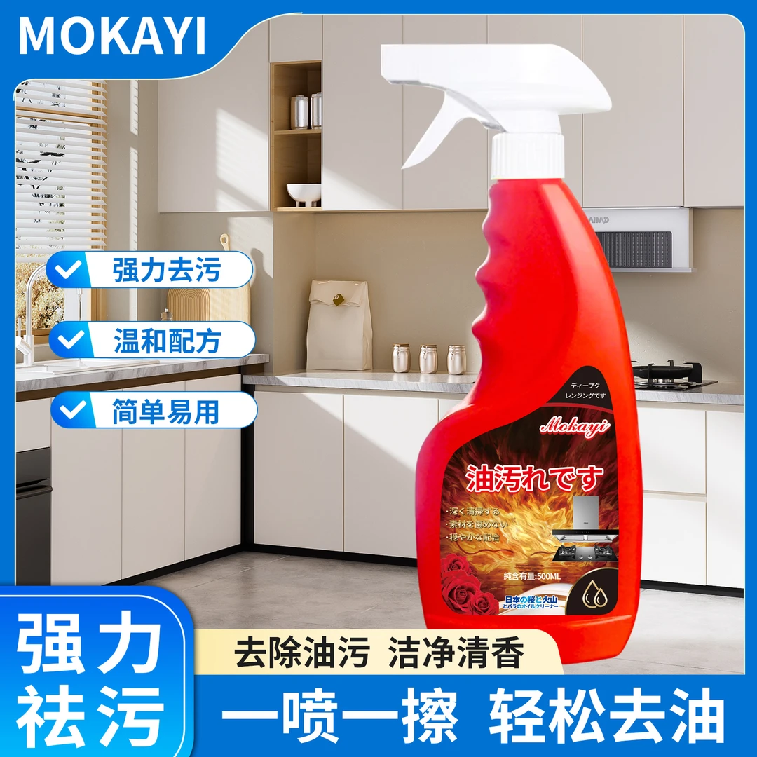 【拍5单多送1瓶，两瓶及以上送泵头】火山樱花玫瑰厨房油污净去污