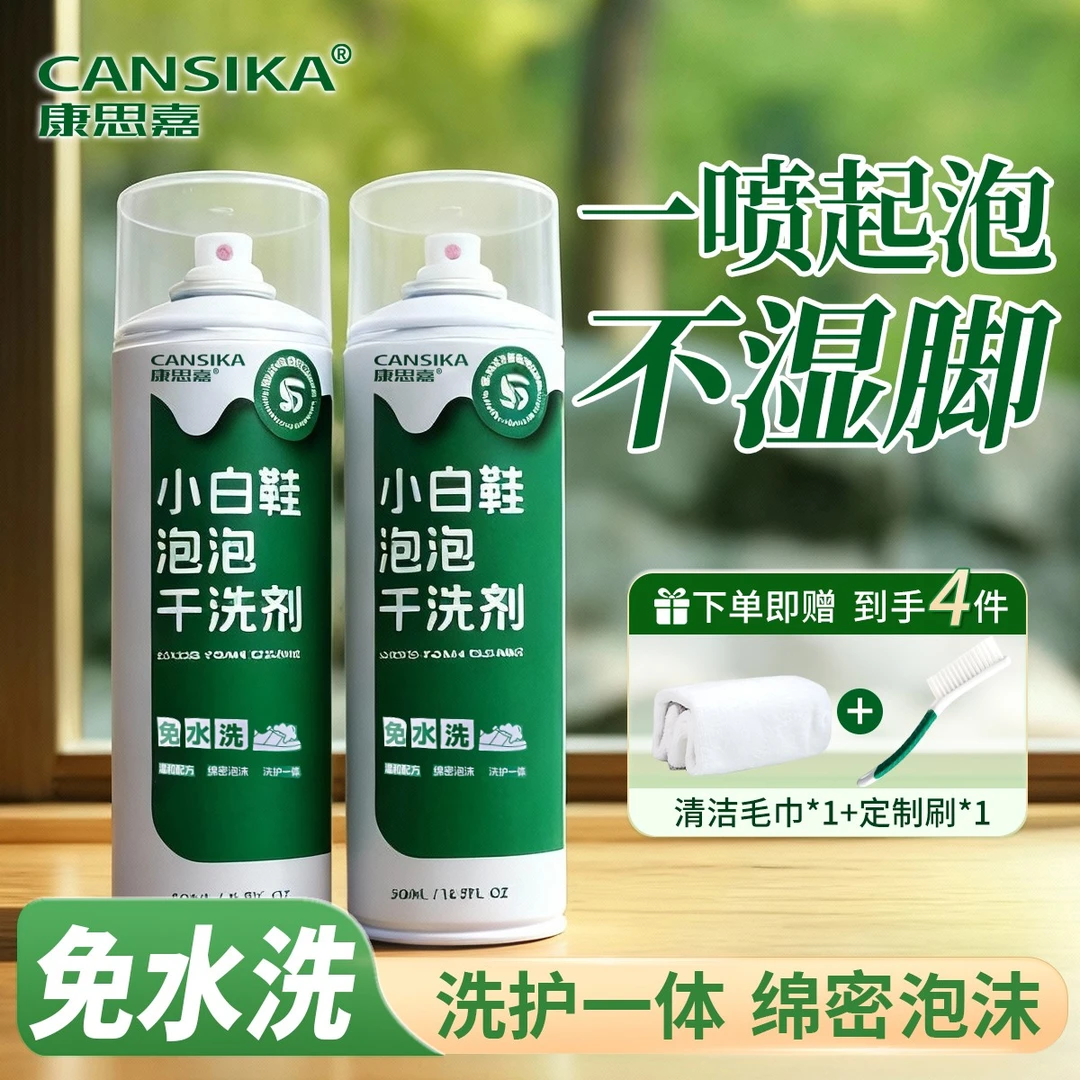 【免洗免晒】康思嘉全鞋泡泡干洗剂小白鞋免水洗免晾晒#春夏洗护#