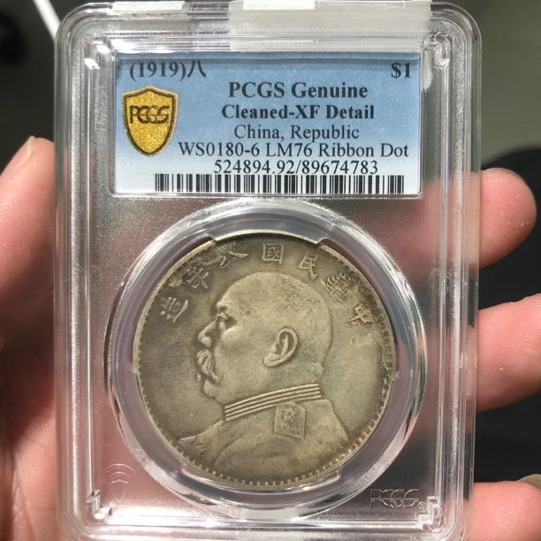 一路银源PCGS XF92 老包浆全深打八年大头 4783