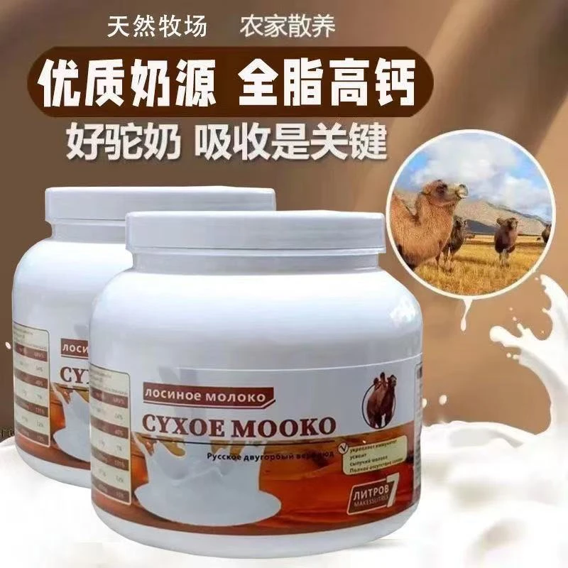 俄罗斯原装骆驼奶粉正品双锋骆驼奶粉中老年低脂高钙无蔗糖高蛋白