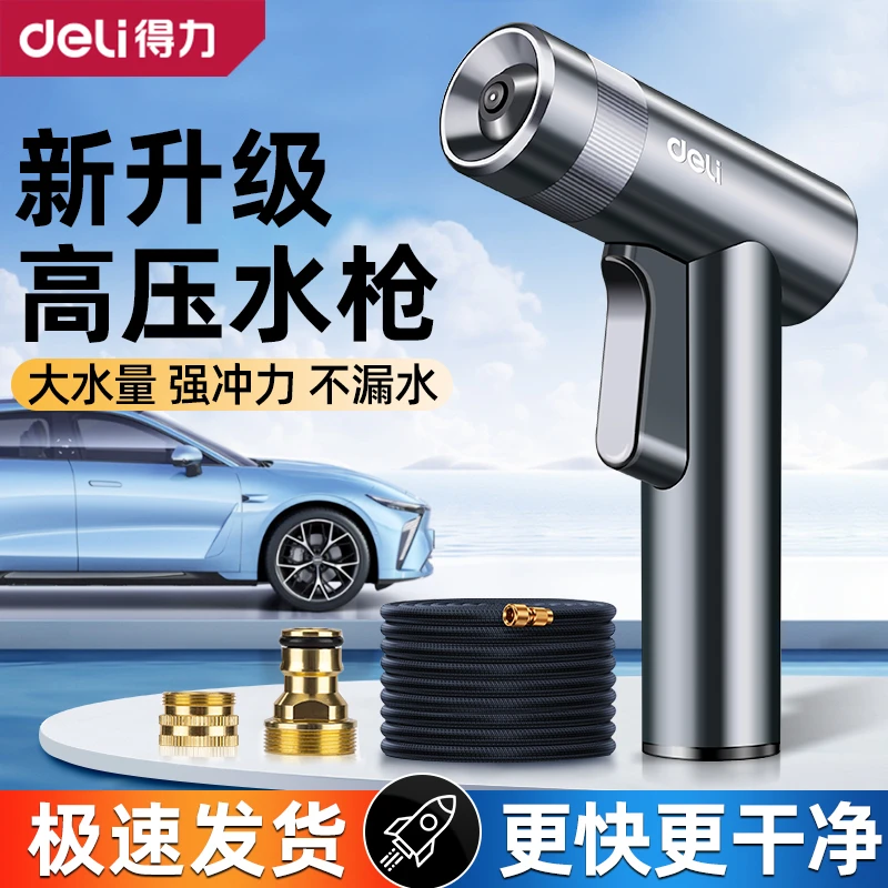 得力高压洗车水枪家用冲洗刷车喷头强力浇花洗地伸缩水管增压神器