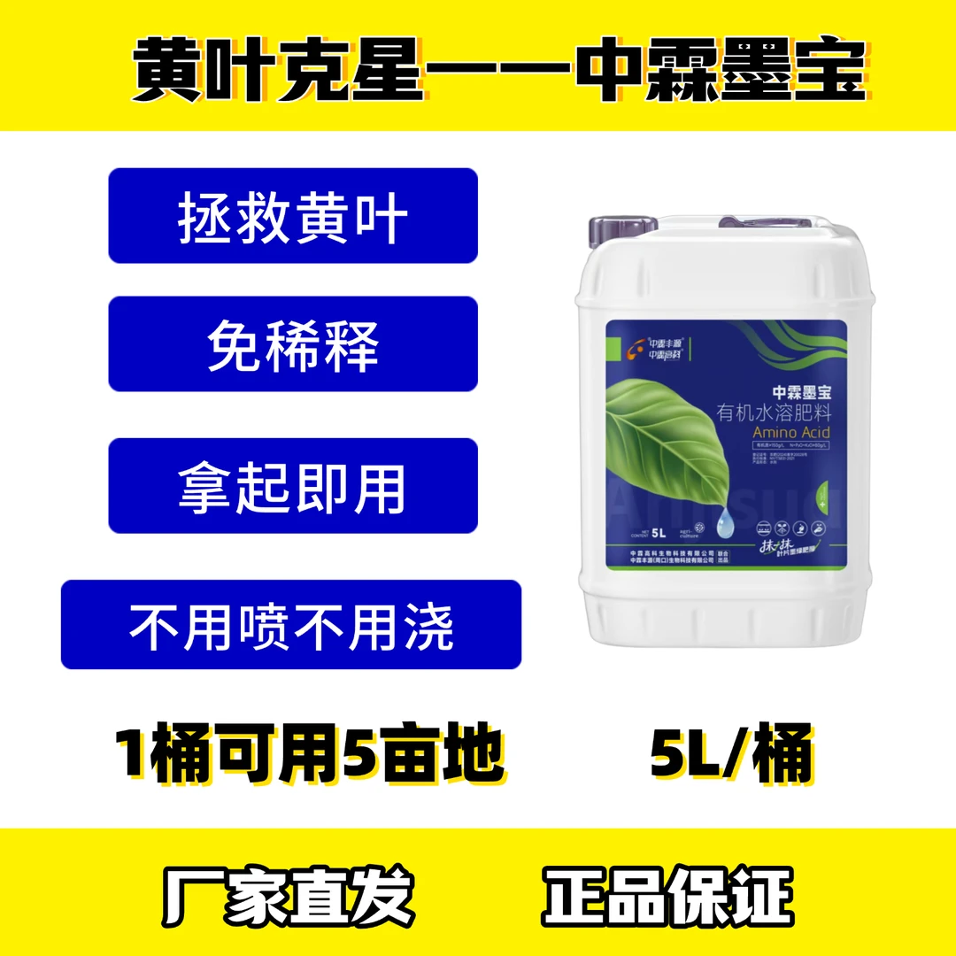 中霖高科 中霖墨宝 黄化克星 黄叶急救 快速转绿