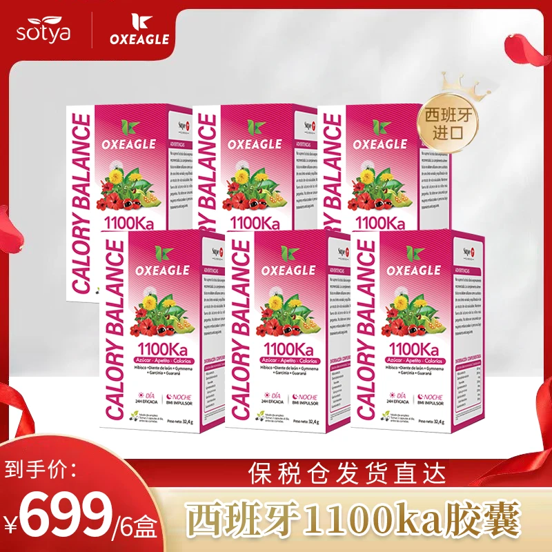 西班牙卷王Sotya&Oxeagle1100KA胶囊匙根藤瓜拉纳提取60粒/盒