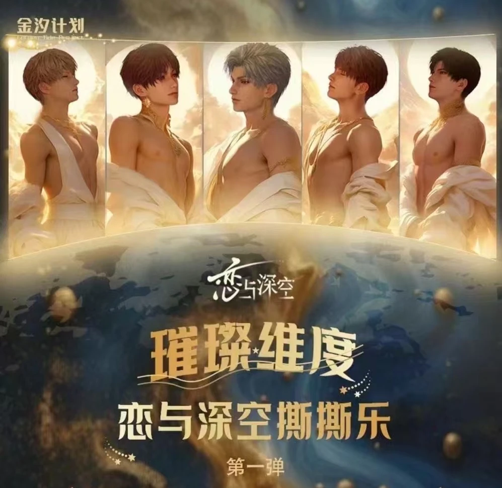 【金汐计划】璀璨维度撕撕乐第一弹