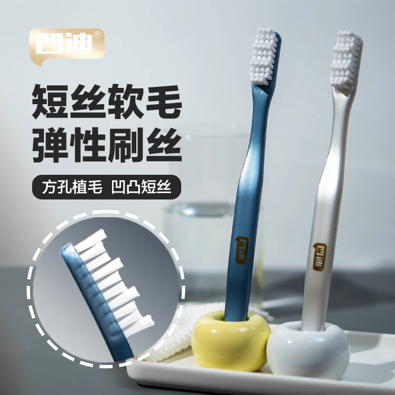 凹迪专利革新短丝软毛净齿牙刷弹性刷丝高档家用牙刷成人软毛牙刷