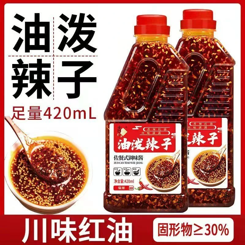油泼辣子420g点蘸家用红油香辣麻辣爆辣味凉拌菜下饭辣椒酱瓶装